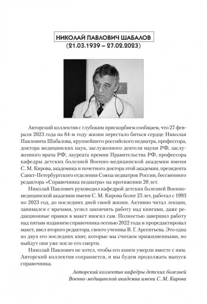 Справочник педиатра фото книги 6