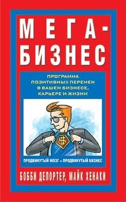 Мега-Бизнес | Mega-Business