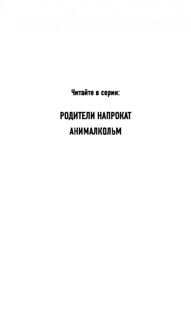 Анималкольм фото книги 3