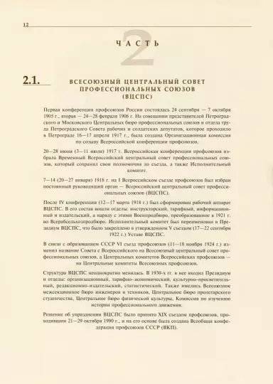 Знаки и жетоны профессиональных союзов СССР до 1941 г. фото книги 2