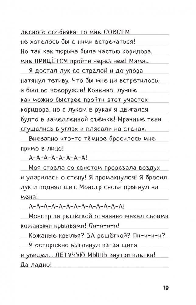 Дневник Стива. Книга 13. Визжащий в лабиринте фото книги 2