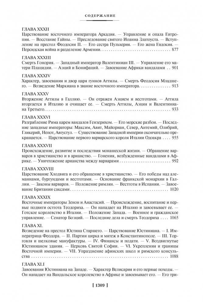 Закат и падение Римской империи фото книги 5