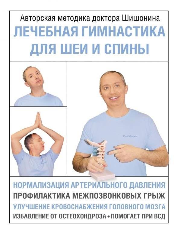 Лечебная гимнастика для шеи и спины | Therapeutic exercises for neck and back