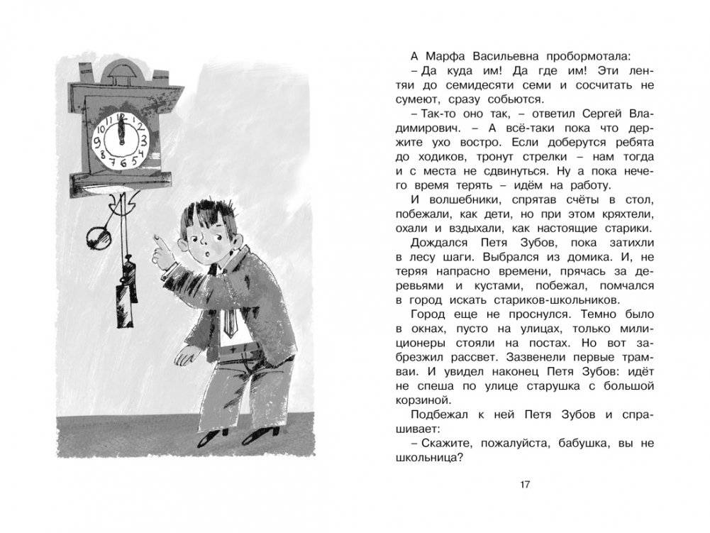 Сказка о потерянном времени фото книги 4