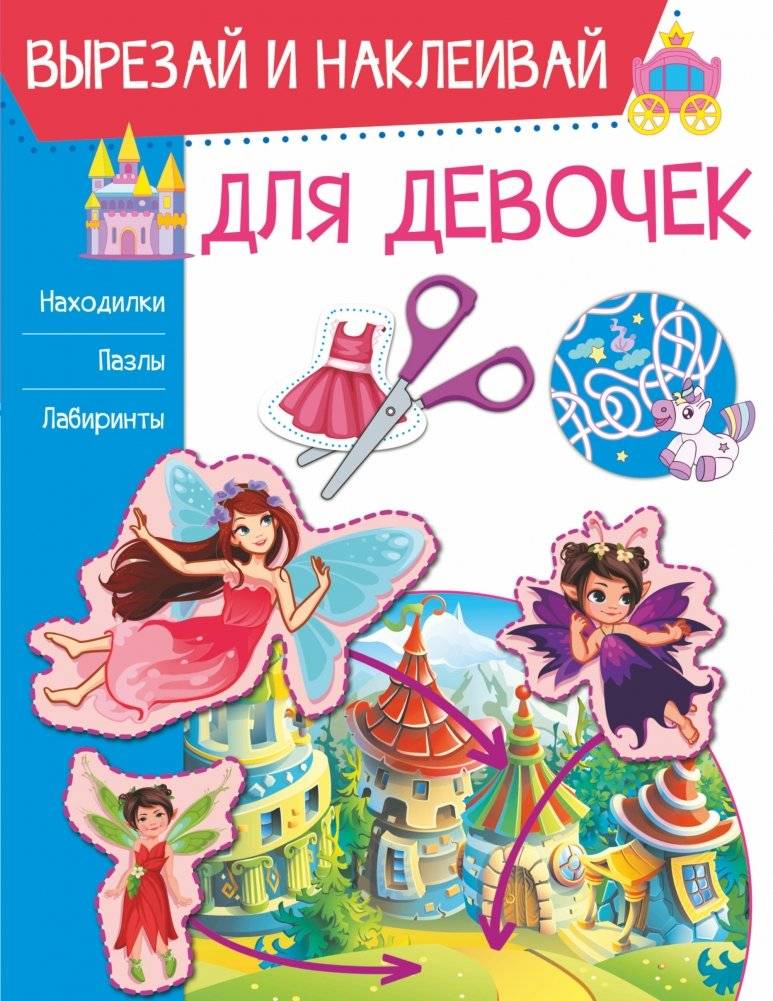 Для девочек | For Girls