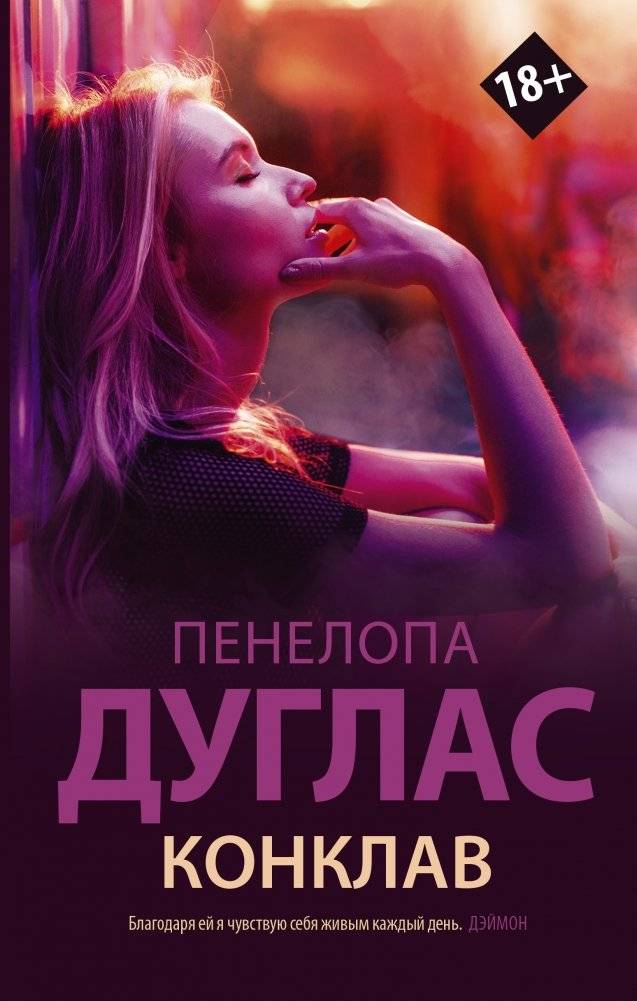 Конклав | Conclave