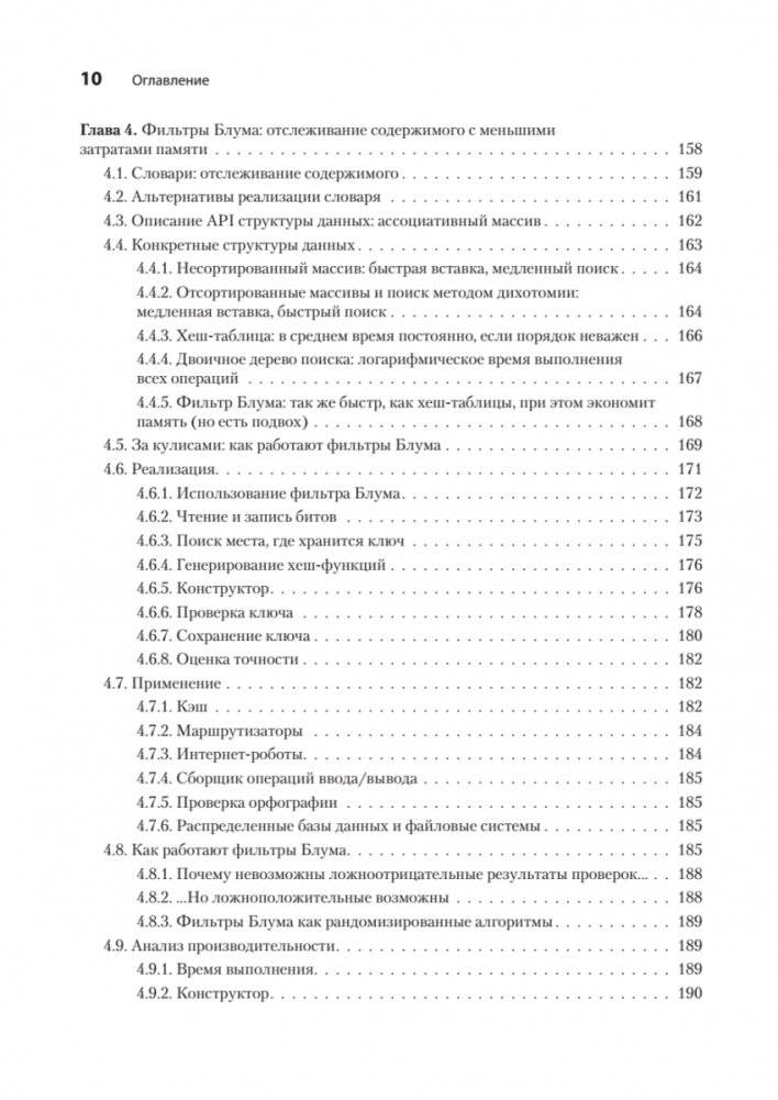 Продвинутые алгоритмы и структуры данных фото книги 6