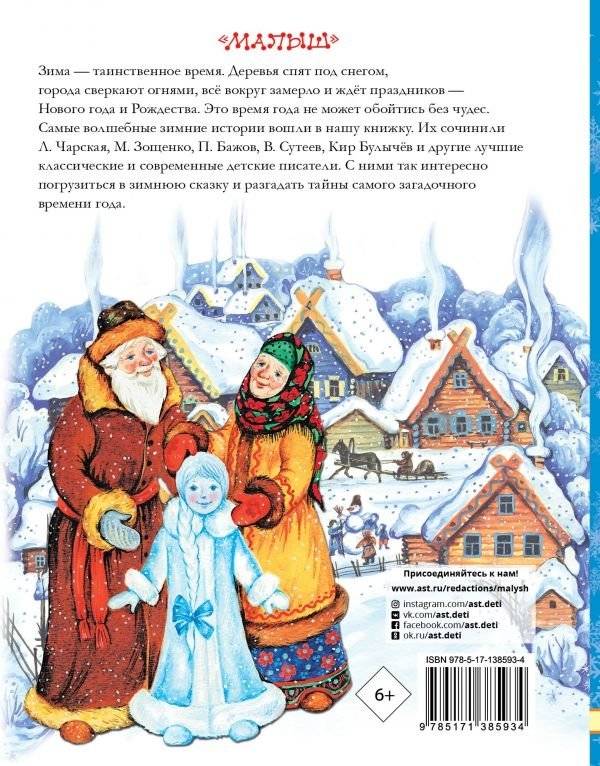 Зимние сказки и истории фото книги 2