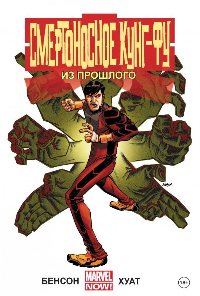 Смертоносное кунг-фу. Из прошлого | Deadly Kung Fu: From the Past
