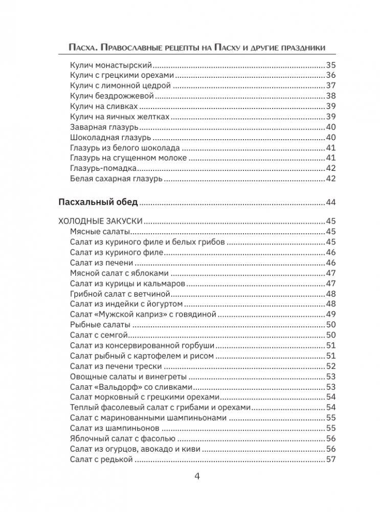 Православные рецепты. На Пасху и другие праздники фото книги 5
