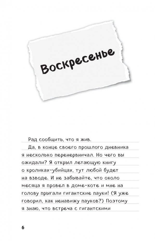 Дневник Стива. Ушастая угроза фото книги 4