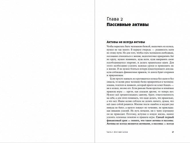 Деньги делают деньги. От зарплаты до финансовой свободы фото книги 2