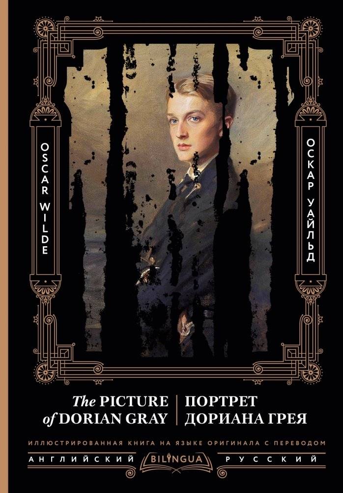 Портрет Дориана Грея = The Picture of Dorian Gray | Portret Doriana Greia = The Picture of Dorian Gray