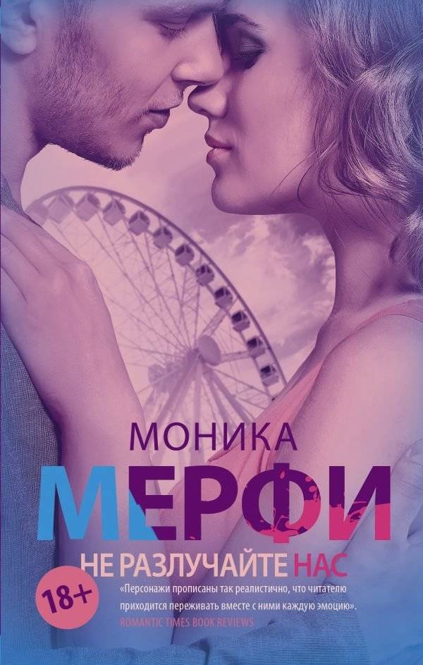 Не разлучайте нас | Don't Separate Us
