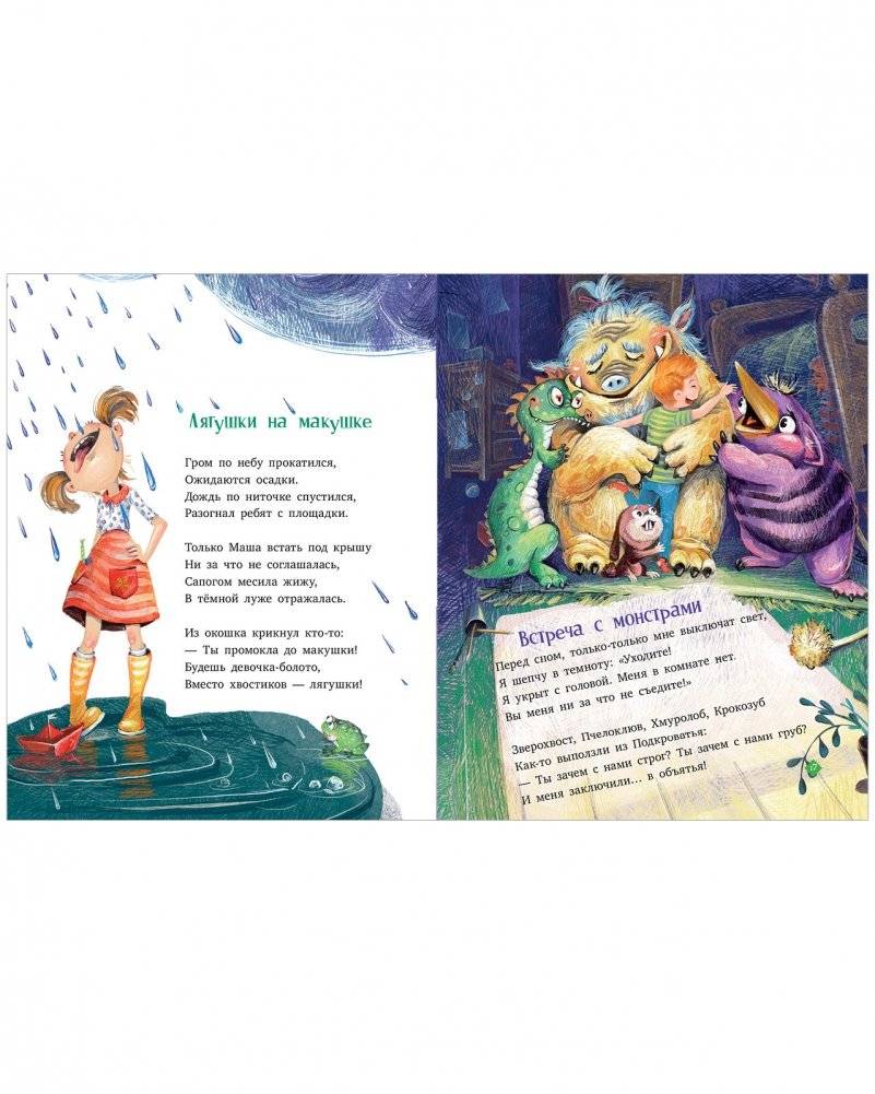 Стихи для малышей. Лягушки на макушке фото книги 5