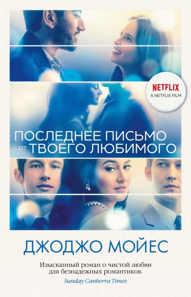 Последнее письмо от твоего любимого | The Last Letter from Your Lover