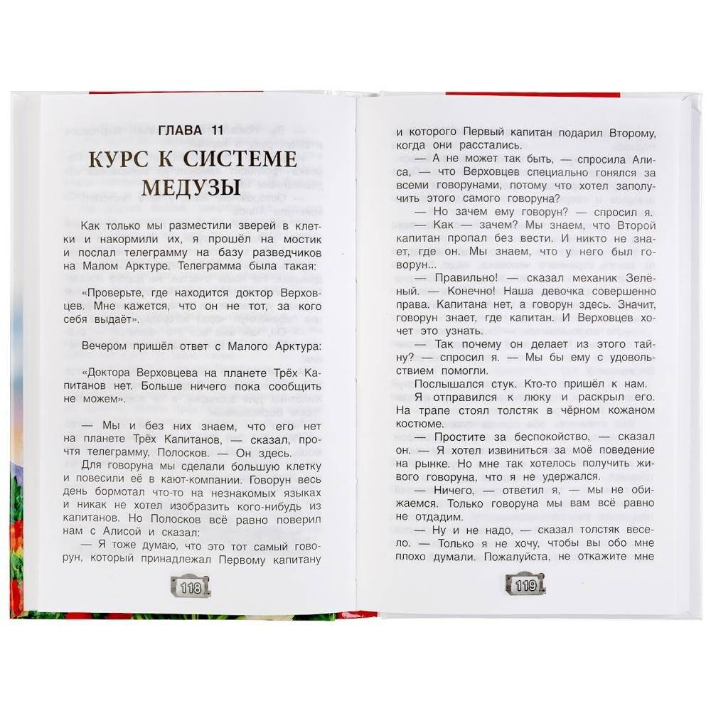 Тайна третьей планеты фото книги 4