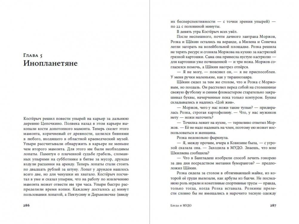 Блуда и МУДО фото книги 2