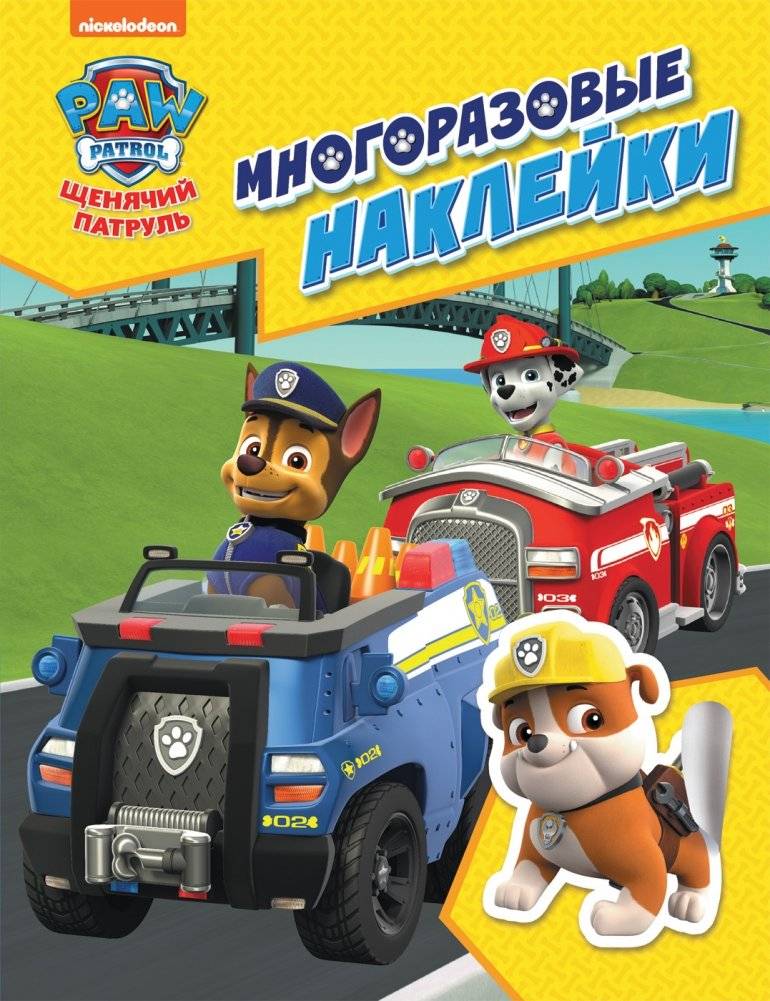 Щенячий патруль. Многоразовые наклейки | Paw Patrol Reusable Stickers