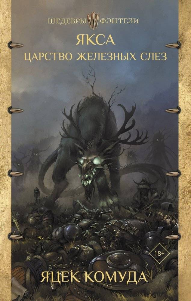 Якса. Царство железных слез | Yaksa: Kingdom of Iron Tears