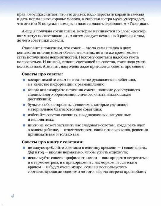 365 советов на первый год жизни вашего ребенка фото книги 3