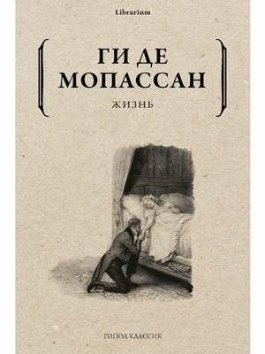 Жизнь | Life