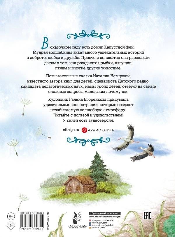 Как я родился? Сказки Капустной феи фото книги 2