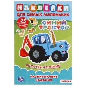 В гостях на ферме. Синий трактор. Наклейки для самых маленьких | Visiting the Farm. Blue Tractor. Stickers for Toddlers