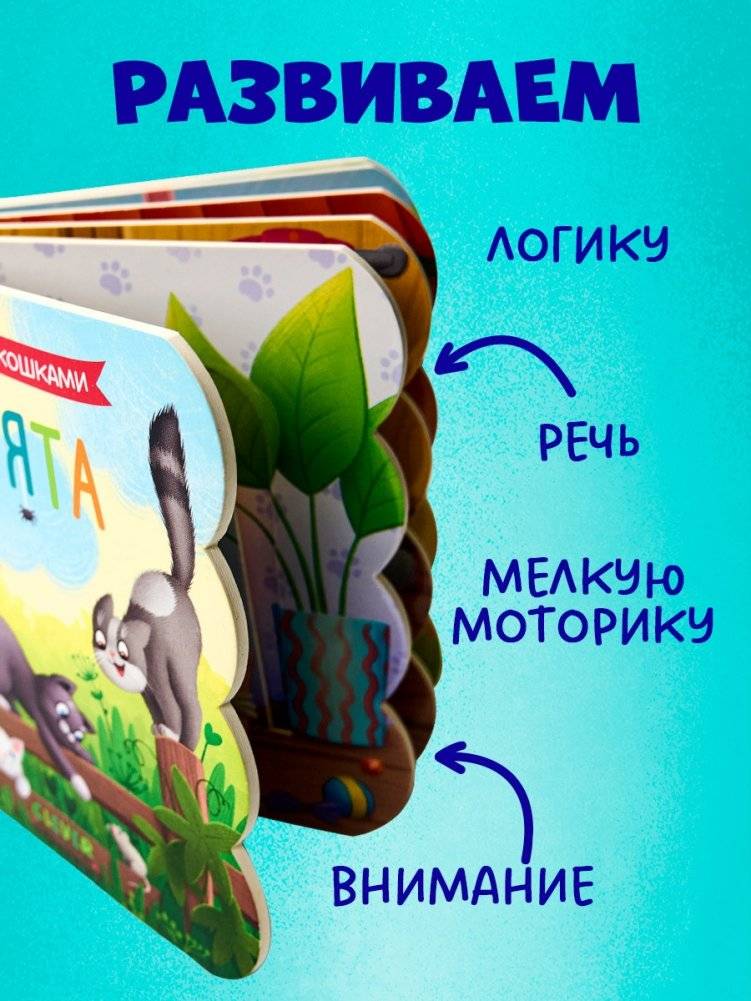 Книжка с окошками. Котята фото книги 3