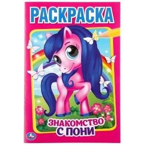 Знакомство с пони | Meet the Ponies