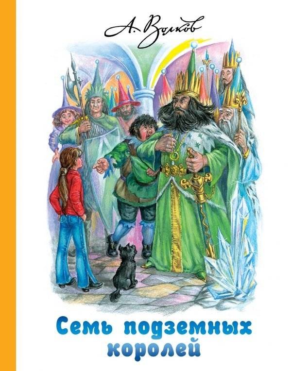Семь подземных королей | Seven Underground Kings