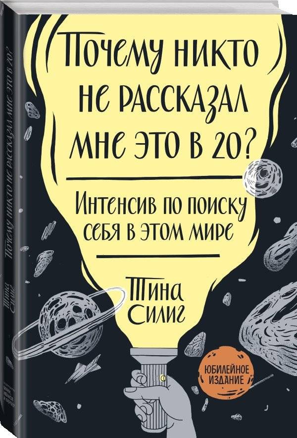 Почему никто не рассказал мне это в 20? Интенсив по поиску себя в этом мире. Юбилейное издание | If Only I'd Known This at 20: A Self-Discovery Intensive