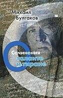 О таланте и тиране. Том 4 | On Talent and Tyranny. Vol. 4