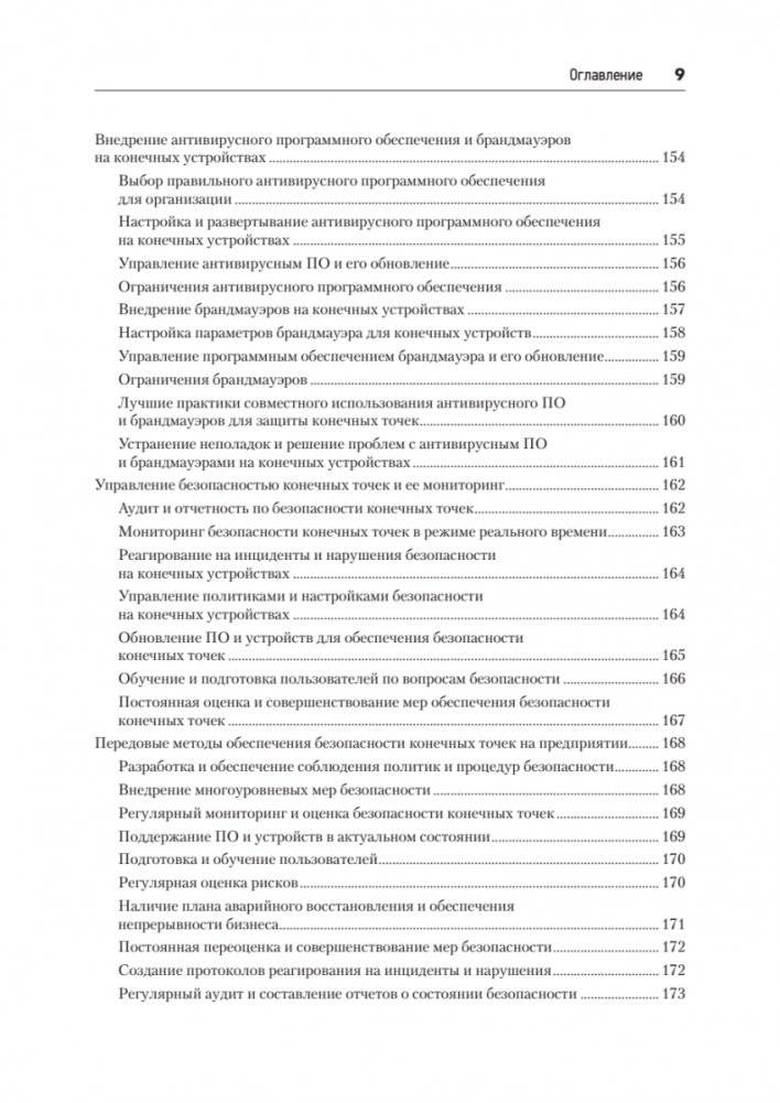 Киберкрепость: всестороннее руководство по компьютерной безопасности фото книги 7