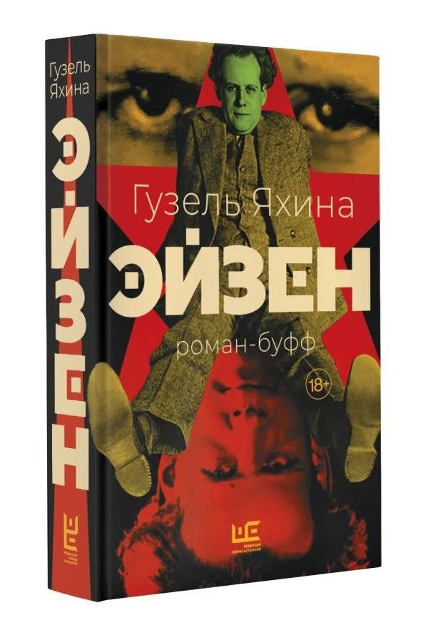 Эйзен фото книги 2