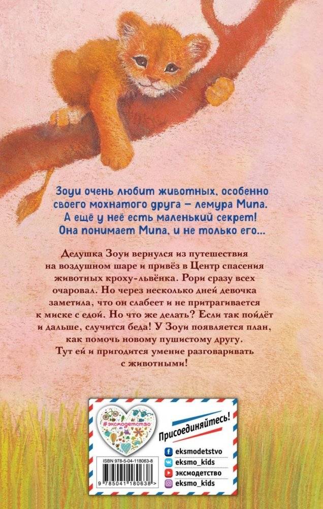 Львёнок на воздушном шаре (выпуск 1) фото книги 2