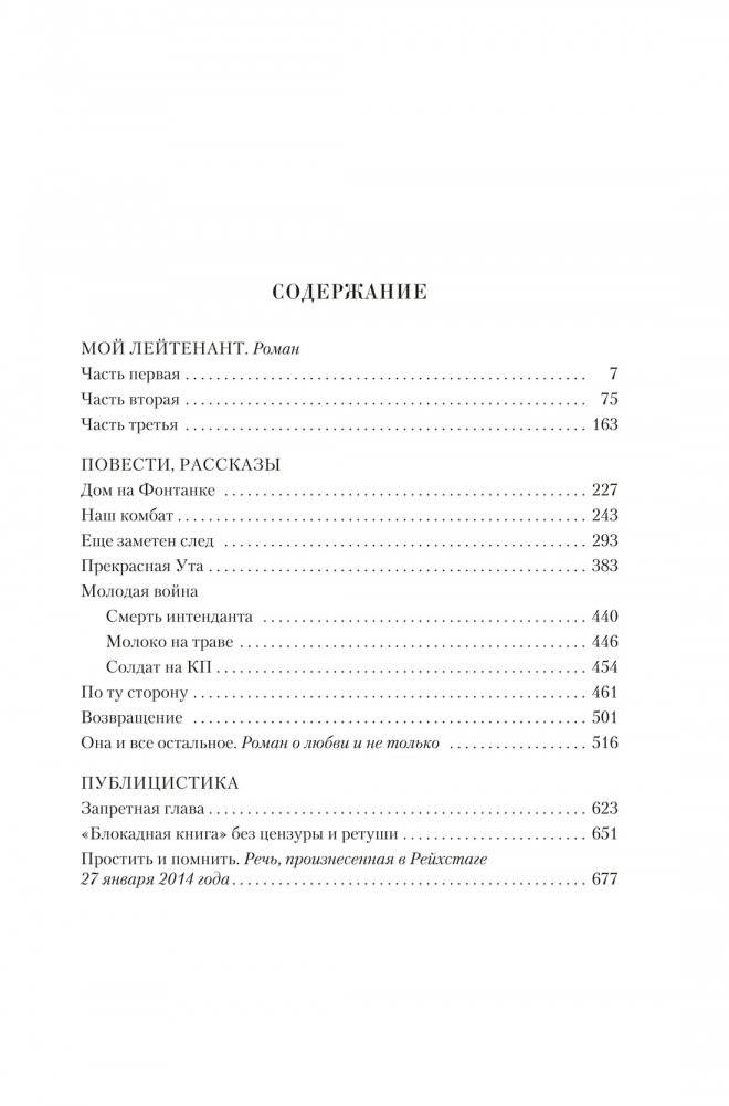 Мой лейтенант. Военная проза фото книги 3