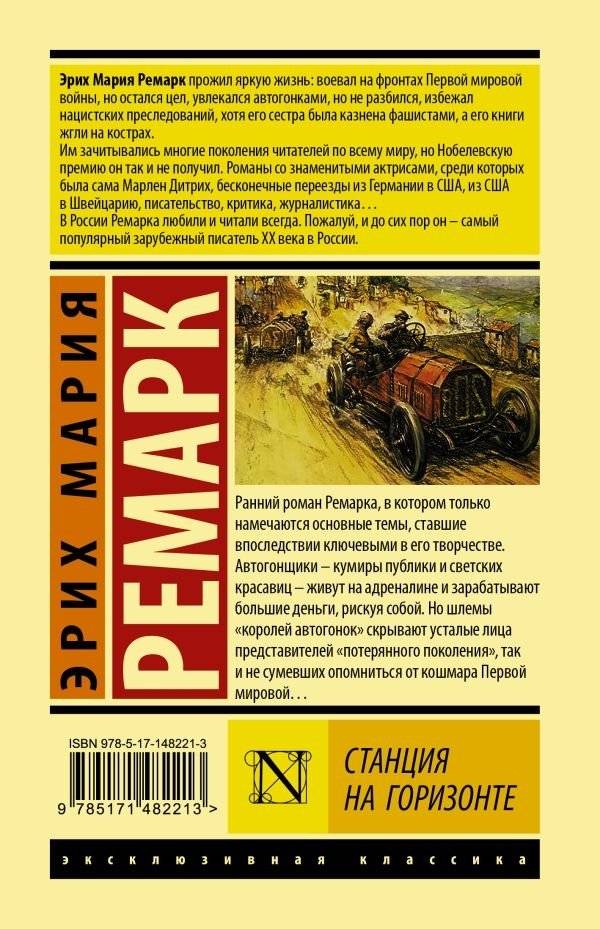Станция на горизонте фото книги 2