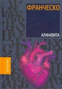 Алфавита | Alphabet