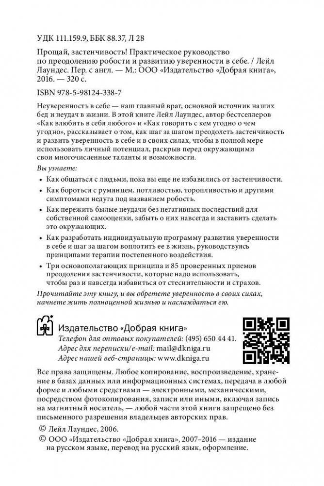 Прощай, застенчивость! Практическое руководство по преодолению робости и развитию уверенности в себе фото книги 5