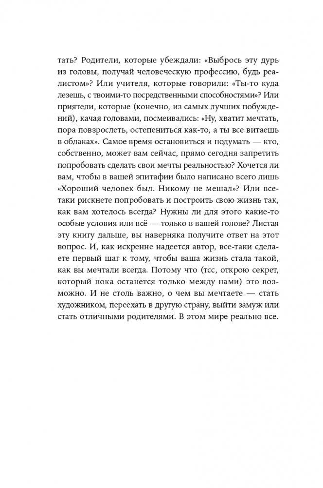 Вернуть вкус к жизни. Что делать, когда вроде все хорошо, но счастья и радости мало фото книги 5