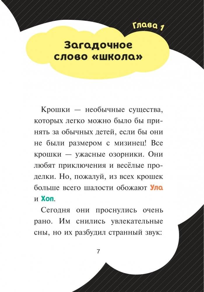 Крошки в школе фото книги 8