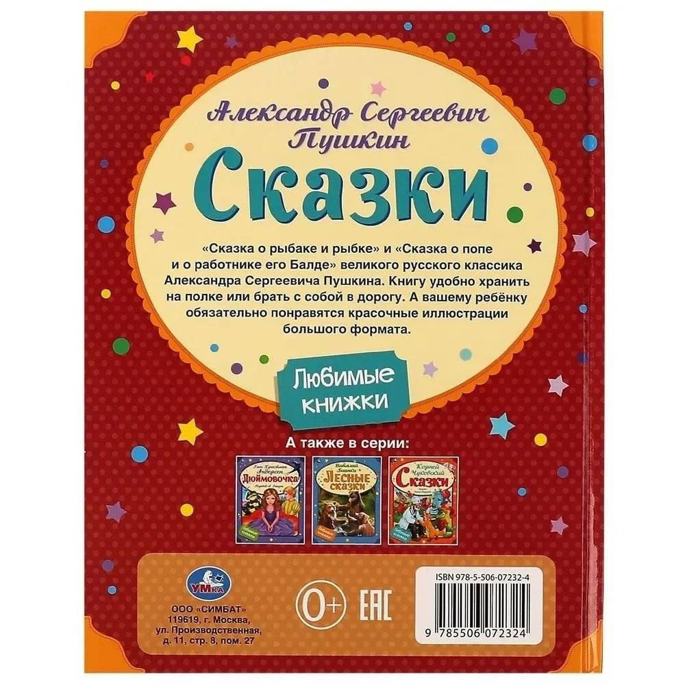 Сказки А. С. Пушкин фото книги 5