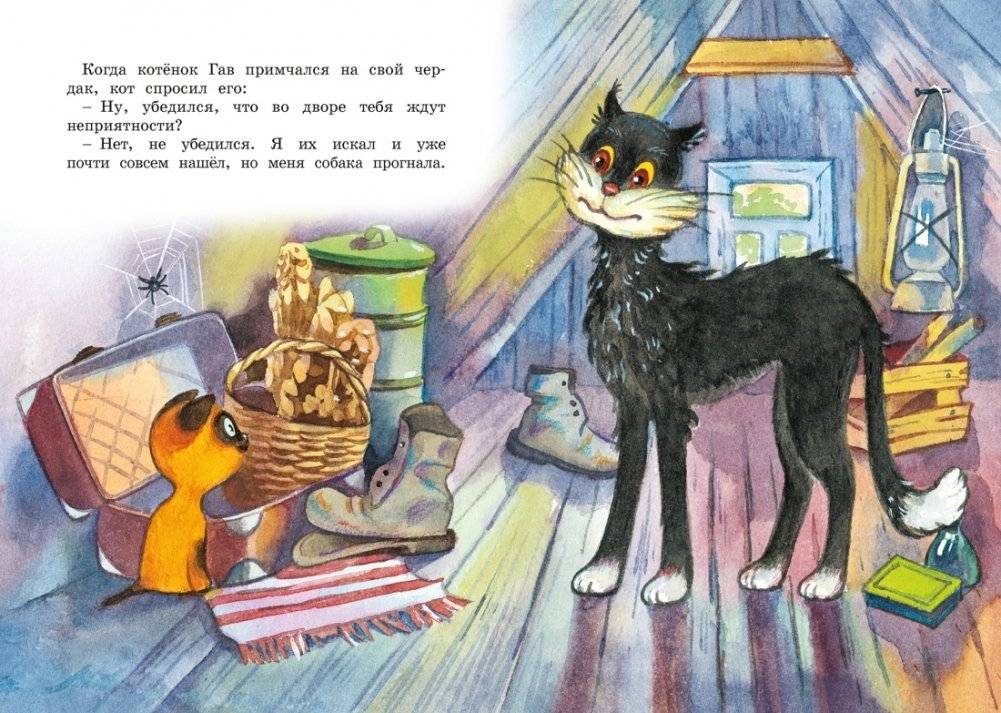 Котенок по имени Гав фото книги 4