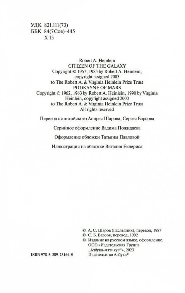 Гражданин Галактики. Марсианка Подкейн фото книги 3