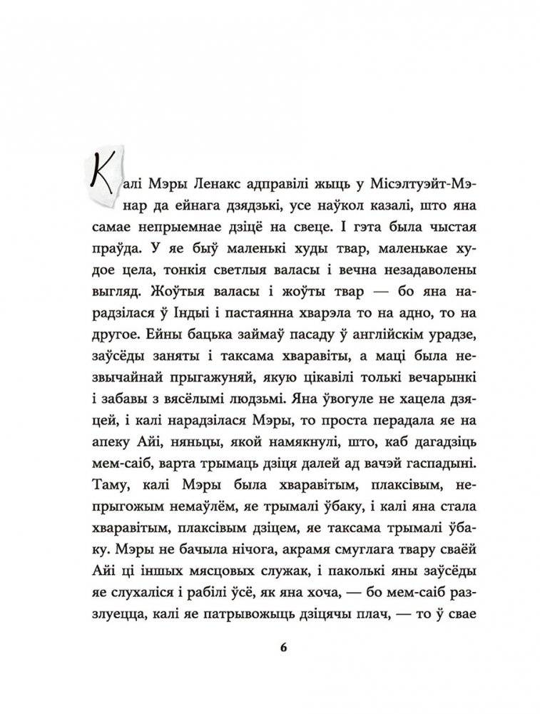 Таямнічы сад фото книги 4