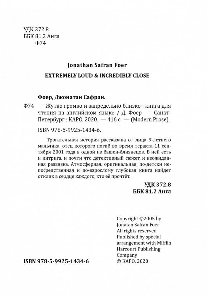 Жутко громко и запредельно близко фото книги 3