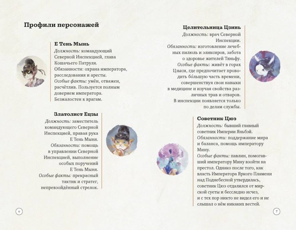Императорские коты-защитники. Охотники за тенями фото книги 2
