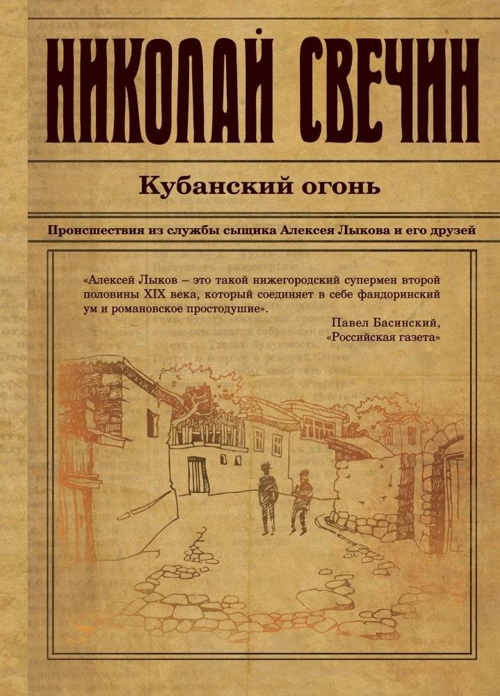 Кубанский огонь | Kuban Fire