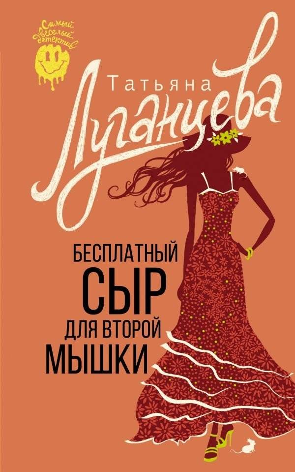 Бесплатный сыр для второй мышки | Free Cheese for the Second Mouse